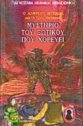 ΤΟΥ ΞΩΤΙΚΟ …
