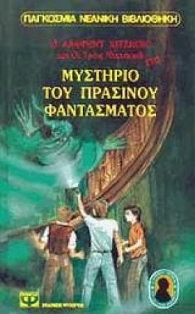 ΤΟΥ ΠΡΑΣΙΝ …