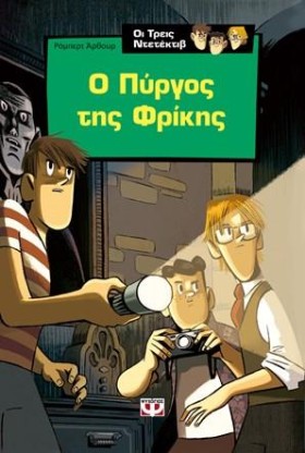 ΟΙ ΤΡΕΙΣ Ν &hellip;