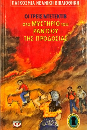 ΤΟΥ ΡΑΝΤΣΟ &hellip;