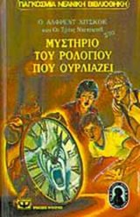 ΤΟΥ ΡΟΛΟΓΙ &hellip;