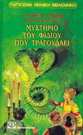 ΤΟΥ ΦΙΔΙΟΥ …