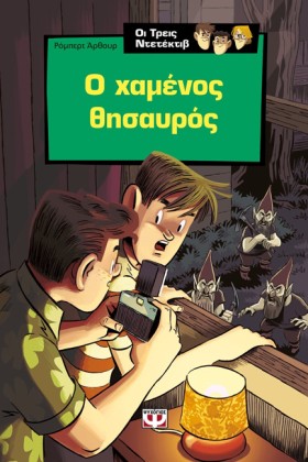 ΟΙ ΤΡΕΙΣ Ν &hellip;
