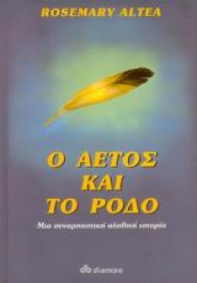 Ο ΑΕΤΟΣ ΚΑ &hellip;