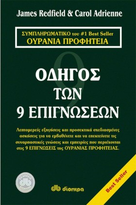 ΟΔΗΓΟΣ ΤΩΝ …