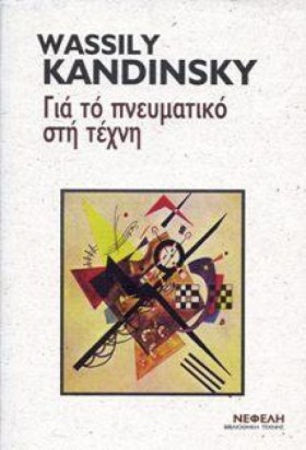 ΓΙΑ ΤΟ ΠΝΕ …