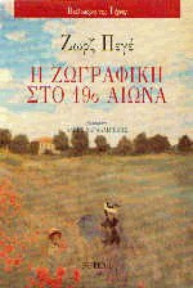 Η ΖΩΓΡΑΦΙΚ &hellip;
