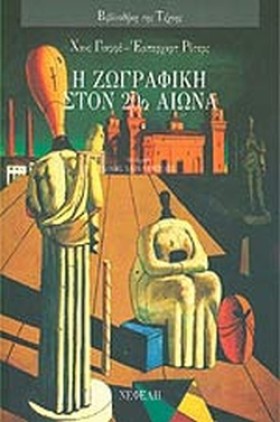 Η ΖΩΓΡΑΦΙΚ &hellip;