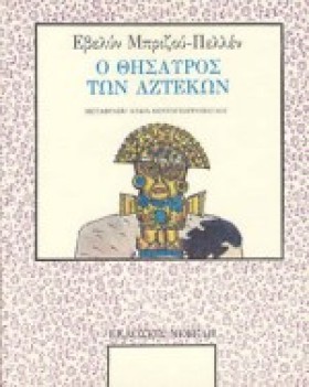 Ο ΘΗΣΑΥΡΟΣ &hellip;
