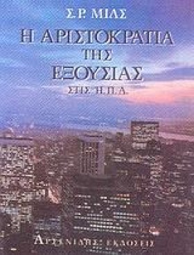 Η ΑΡΙΣΤΟΚΡ …