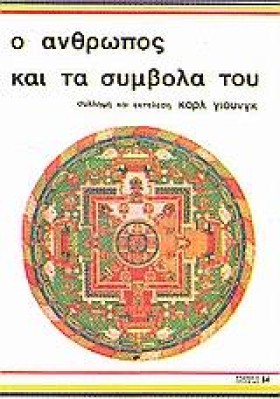 Ο ΑΝΘΡΩΠΟΣ &hellip;