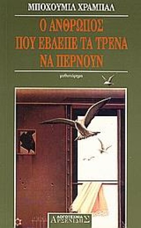 Ο ΑΝΘΡΩΠΟΣ …