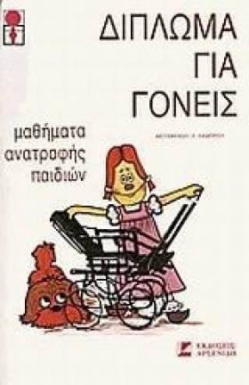 ΔΙΠΛΩΜΑ ΓΙ …