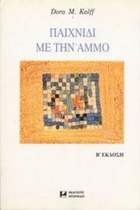 ΠΑΙΧΝΙΔΙ Μ &hellip;