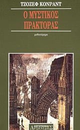 Ο ΜΥΣΤΙΚΟΣ &hellip;