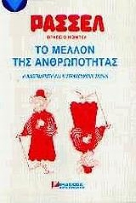 ΤΟ ΜΕΛΛΟΝ &hellip;