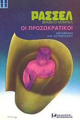 ΟΙ ΠΡΟΣΩΚΡ &hellip;