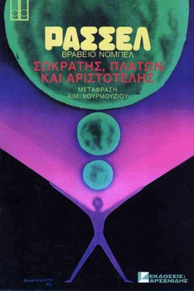ΣΩΚΡΑΤΗΣ Π &hellip;