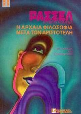 Η ΑΡΧΑΙΑ Φ &hellip;