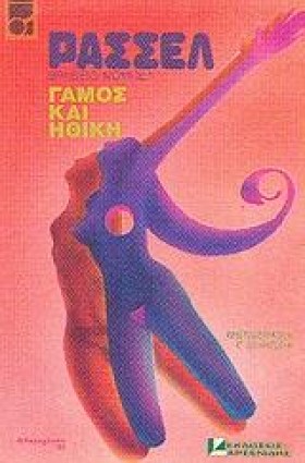 ΓΑΜΟΣ ΚΑΙ &hellip;