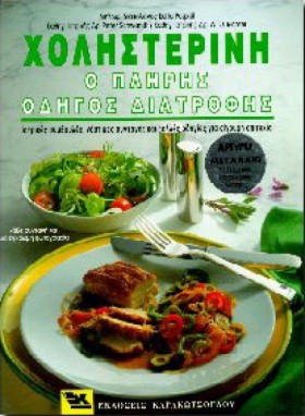 ΧΟΛΗΣΤΕΡΙΝ &hellip;