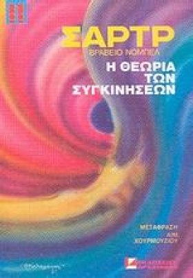 Η ΘΕΩΡΙΑ Τ &hellip;