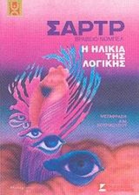 Η ΗΛΙΚΙΑ Τ …