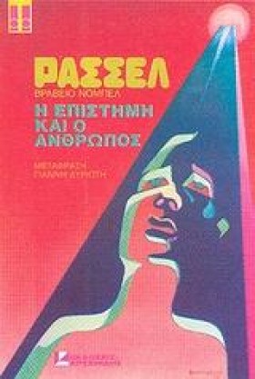 Η ΕΠΙΣΤΗΜΗ …