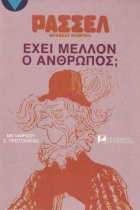 ΕΧΕΙ ΜΕΛΛΟ &hellip;