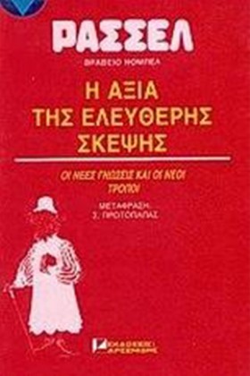 Η ΑΞΙΑ ΤΗΣ …
