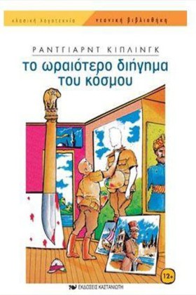 ΤΟ ΩΡΑΙΟΤΕ &hellip;