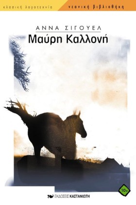 ΜΑΥΡΗ ΚΑΛΛ &hellip;