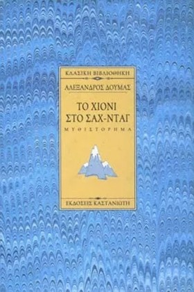ΤΟ ΧΙΟΝΙ Σ …