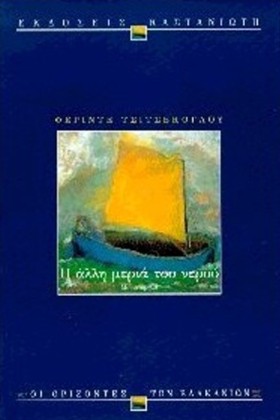 Η ΑΛΛΗ ΜΕΡ &hellip;