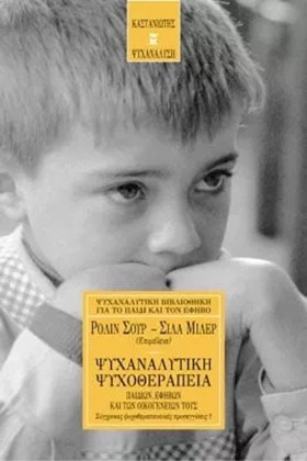 ΨΥΧΑΝΑΛΥΤΙ …