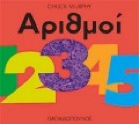 ΑΡΙΘΜΟΙ-ΑΝ &hellip;