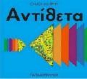 ΑΝΤΙΘΕΤΑ-Α &hellip;
