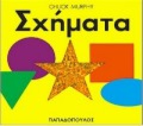 ΣΧΗΜΑΤΑ-ΑΝ …