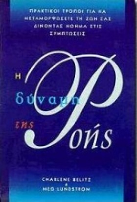 Η ΔΥΝΑΜΗ Τ …
