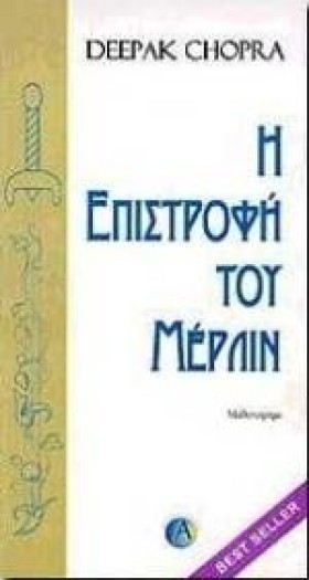 Η ΕΠΙΣΤΡΟΦ …