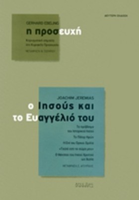Η ΠΡΟΣΕΥΧΗ &hellip;