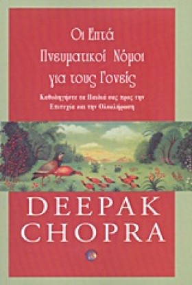 ΟΙ ΕΠΤΑ ΠΝ &hellip;