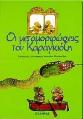 ΟΙ ΜΕΤΑΜΟΡ &hellip;