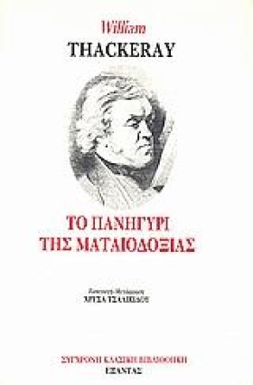 ΤΟ ΠΑΝΗΓΥΡ …