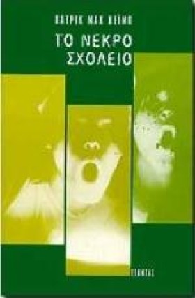ΤΟ ΝΕΚΡΟ Σ &hellip;
