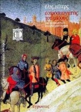Ο ΠΡΟΣΚΥΝΗ …
