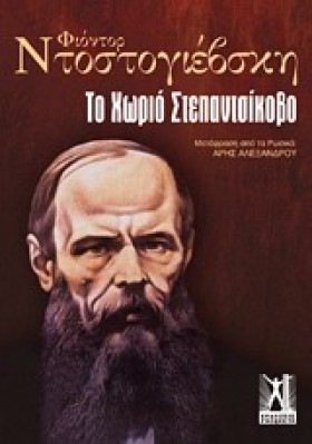 ΤΟ ΧΩΡΙΟ Σ …