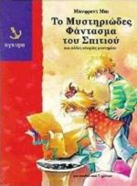 ΤΟ ΜΥΣΤΗΡΙ &hellip;