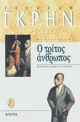 Ο ΤΡΙΤΟΣ Α …