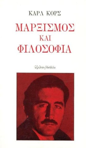 ΜΑΡΞΙΣΜΟΣ &hellip;